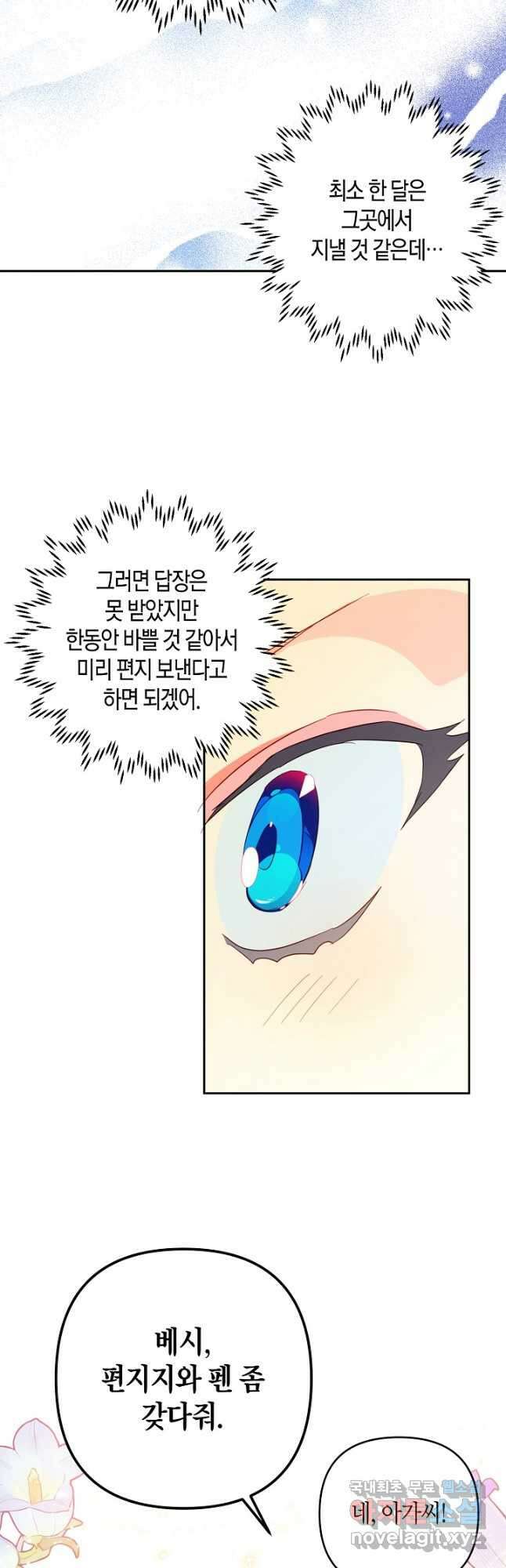 집착 서브 남주를 키웠습니다 60화 35