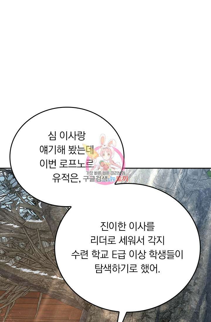 악역 플레이어는 강해지고 싶다 292화 1