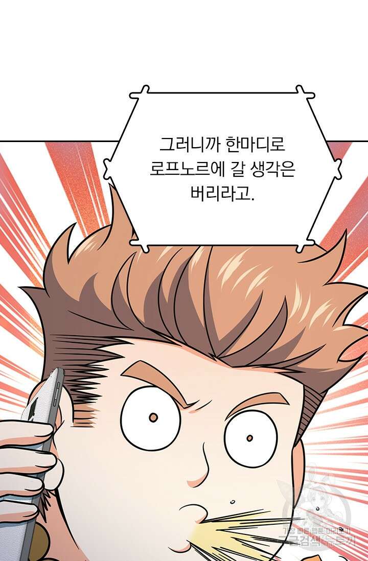 악역 플레이어는 강해지고 싶다 292화 4
