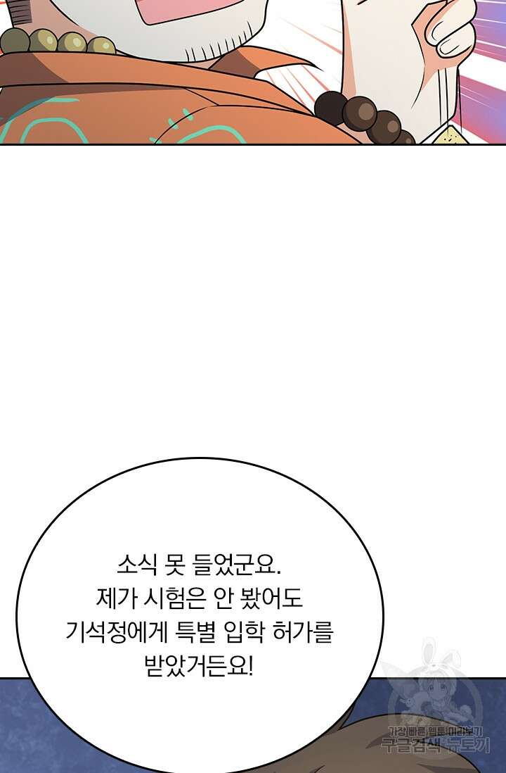 악역 플레이어는 강해지고 싶다 292화 10