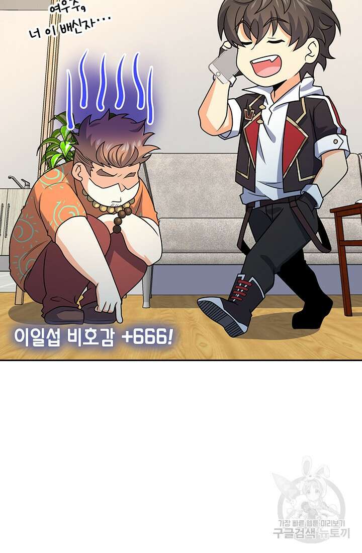 악역 플레이어는 강해지고 싶다 292화 13