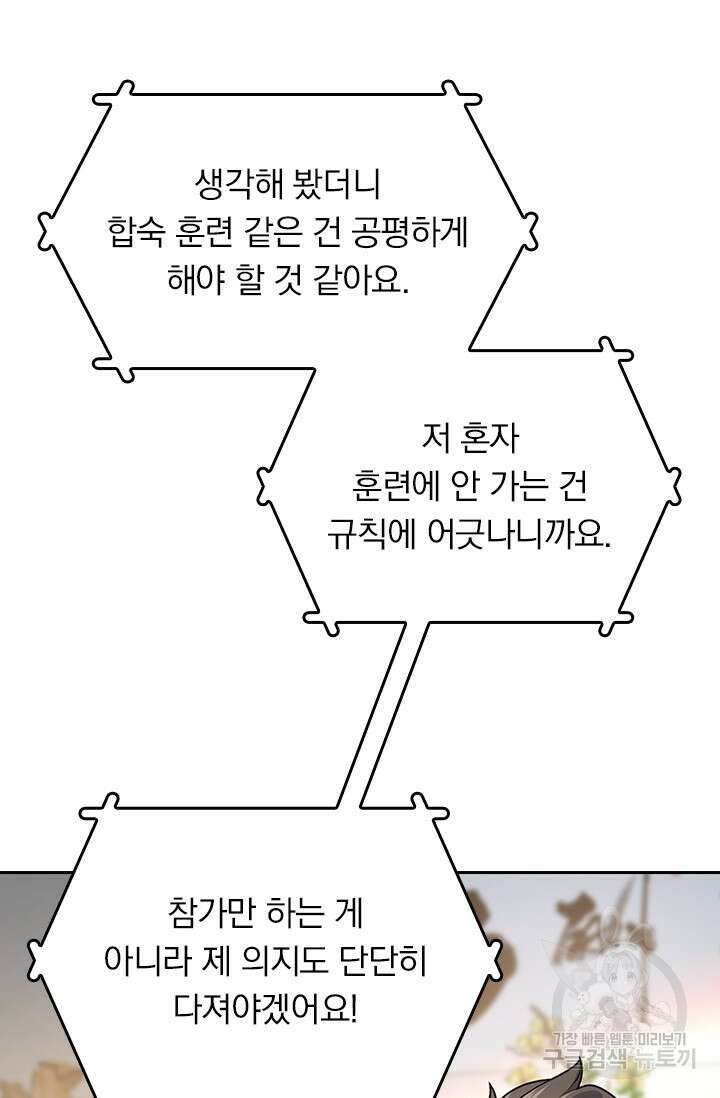 악역 플레이어는 강해지고 싶다 292화 14