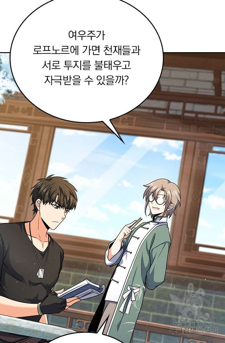 악역 플레이어는 강해지고 싶다 292화 23
