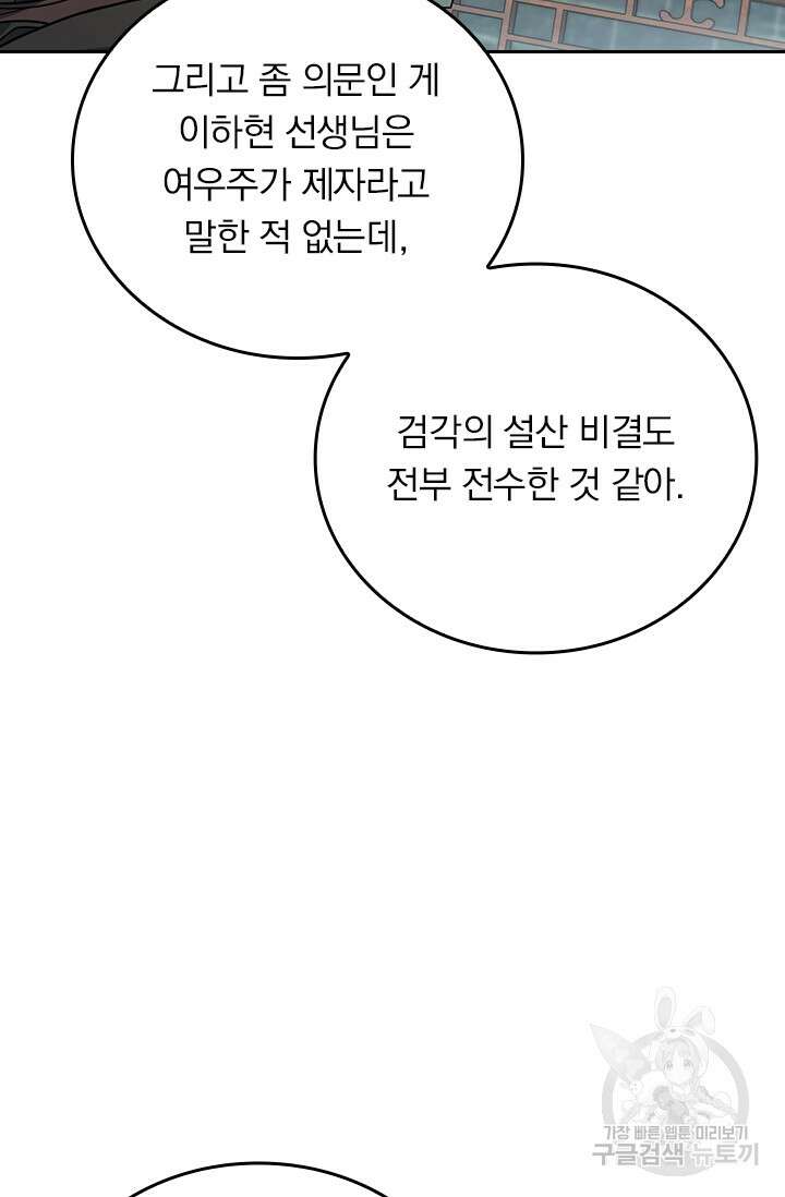 악역 플레이어는 강해지고 싶다 292화 24