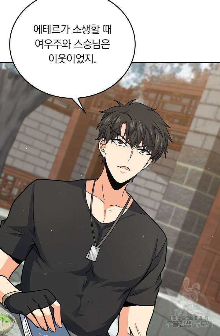 악역 플레이어는 강해지고 싶다 292화 25