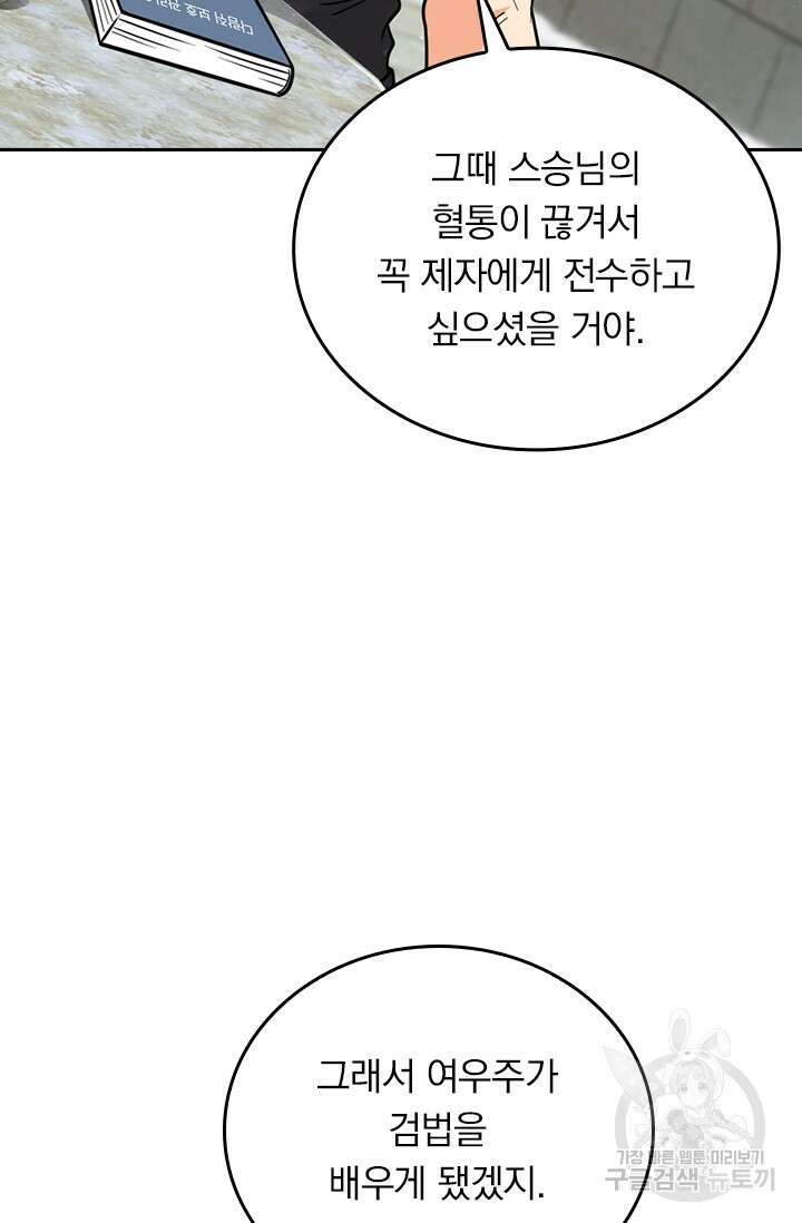 악역 플레이어는 강해지고 싶다 292화 26