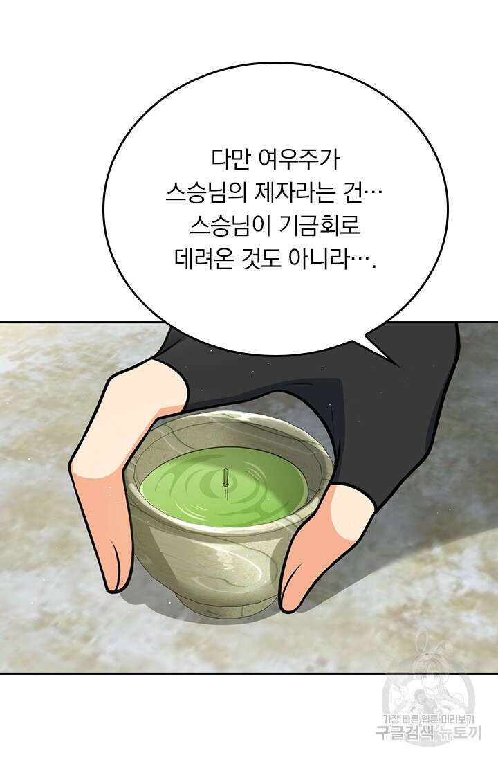 악역 플레이어는 강해지고 싶다 292화 28