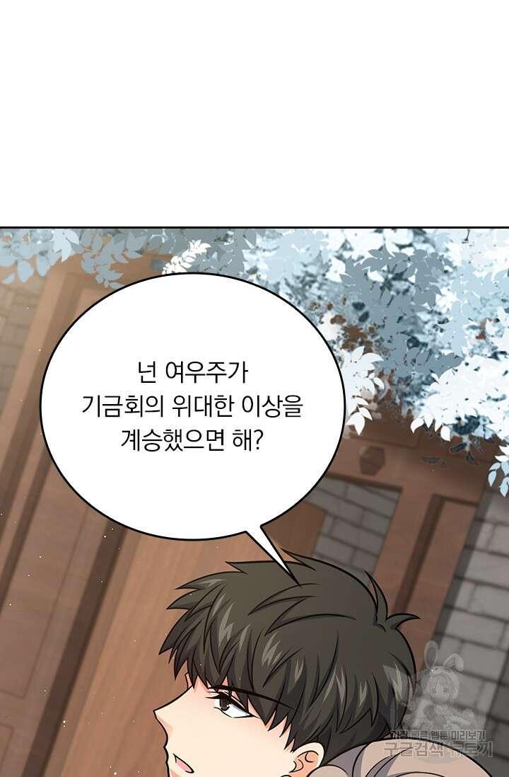 악역 플레이어는 강해지고 싶다 292화 29