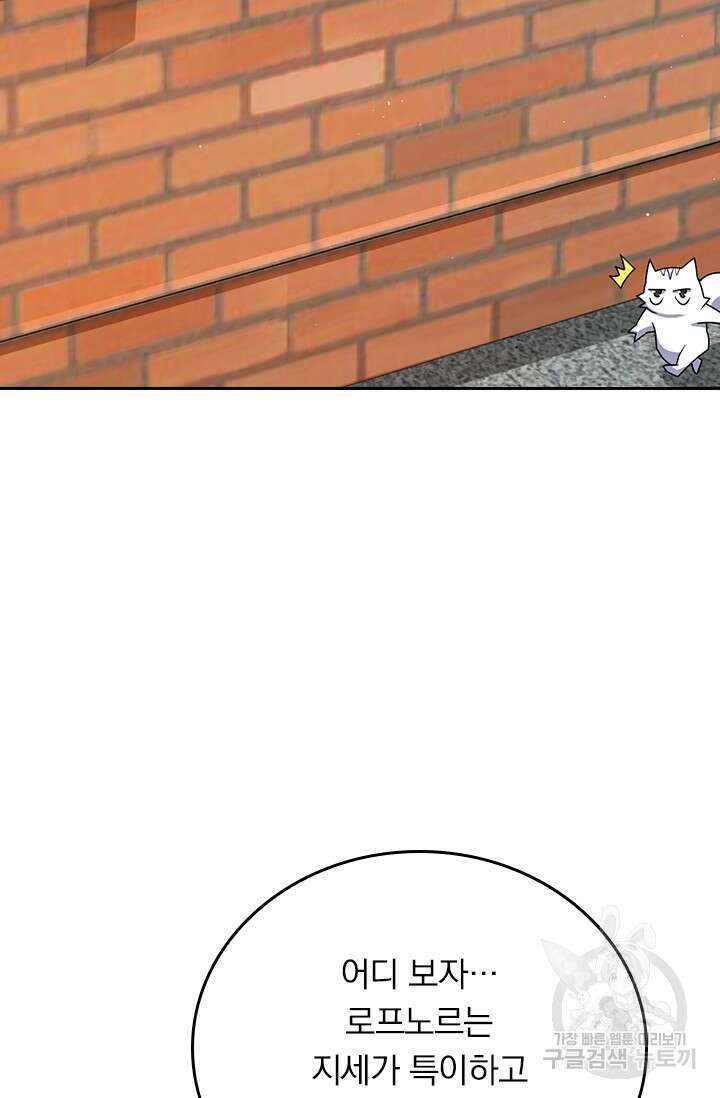 악역 플레이어는 강해지고 싶다 292화 45