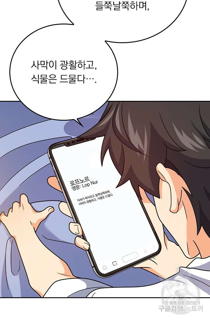 악역 플레이어는 강해지고 싶다 292화 46