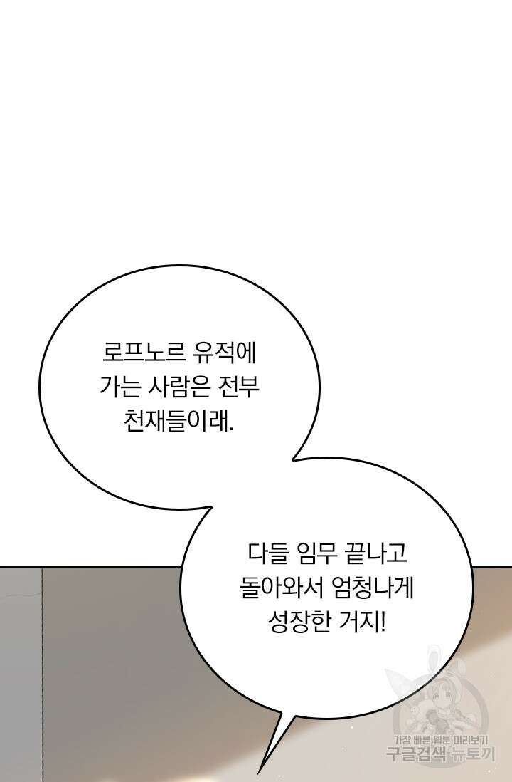 악역 플레이어는 강해지고 싶다 292화 47