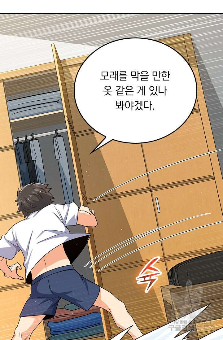 악역 플레이어는 강해지고 싶다 292화 51