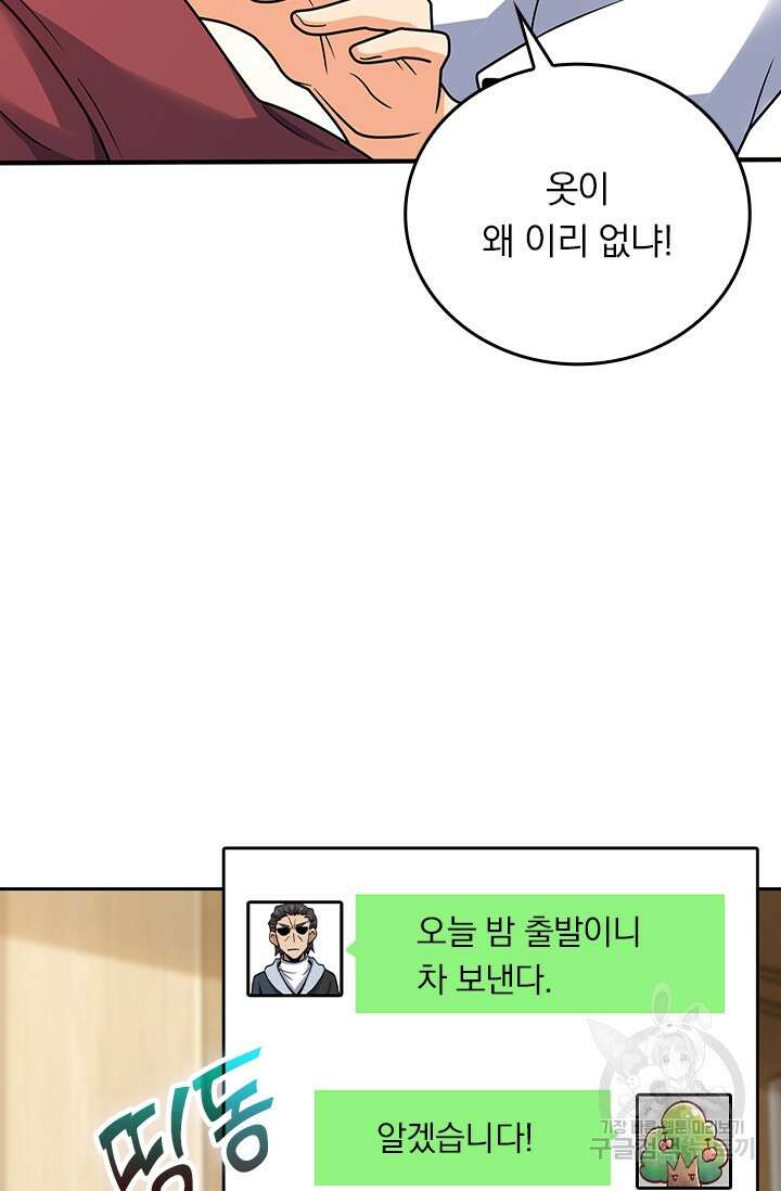 악역 플레이어는 강해지고 싶다 292화 56