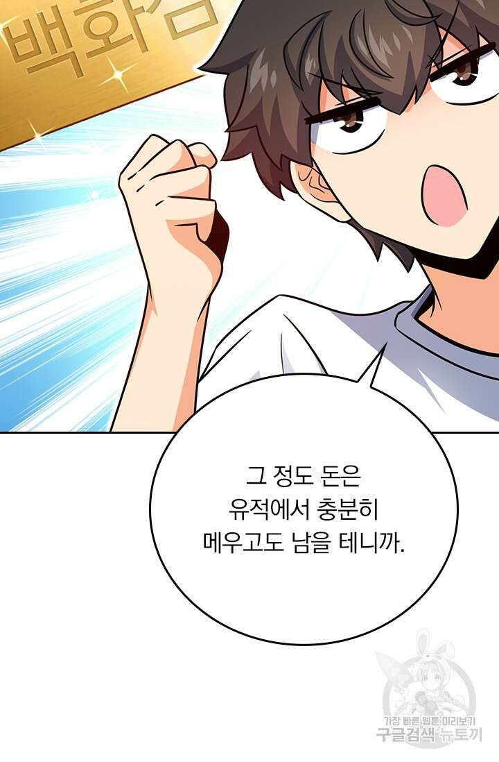 악역 플레이어는 강해지고 싶다 292화 59