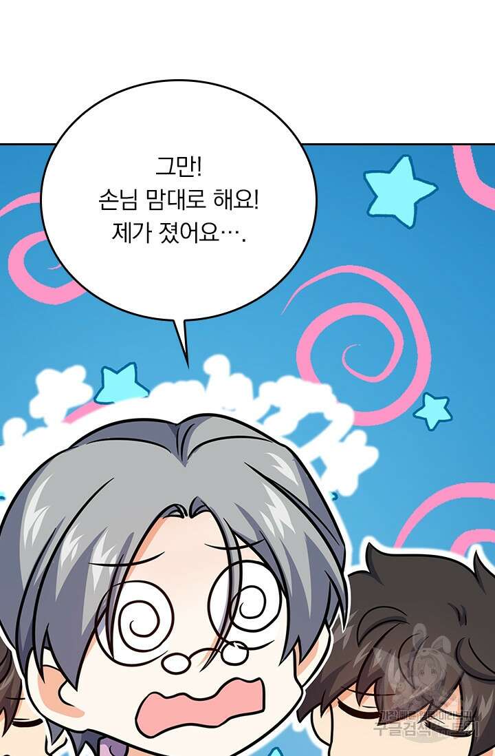 악역 플레이어는 강해지고 싶다 292화 68