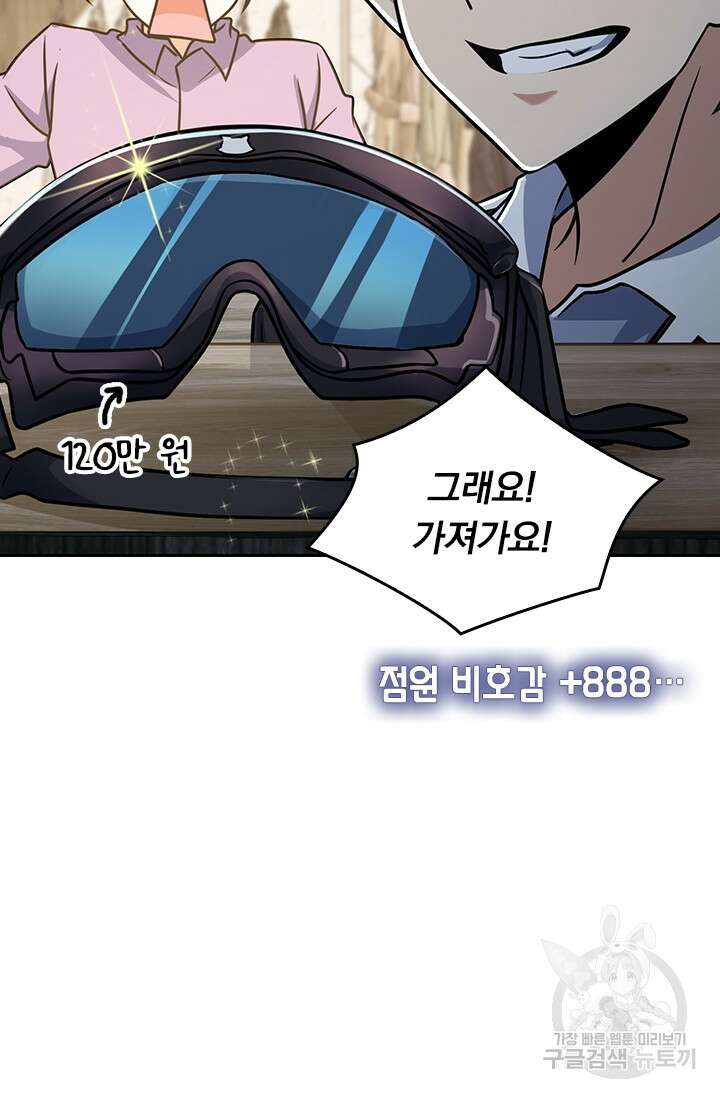 악역 플레이어는 강해지고 싶다 292화 72