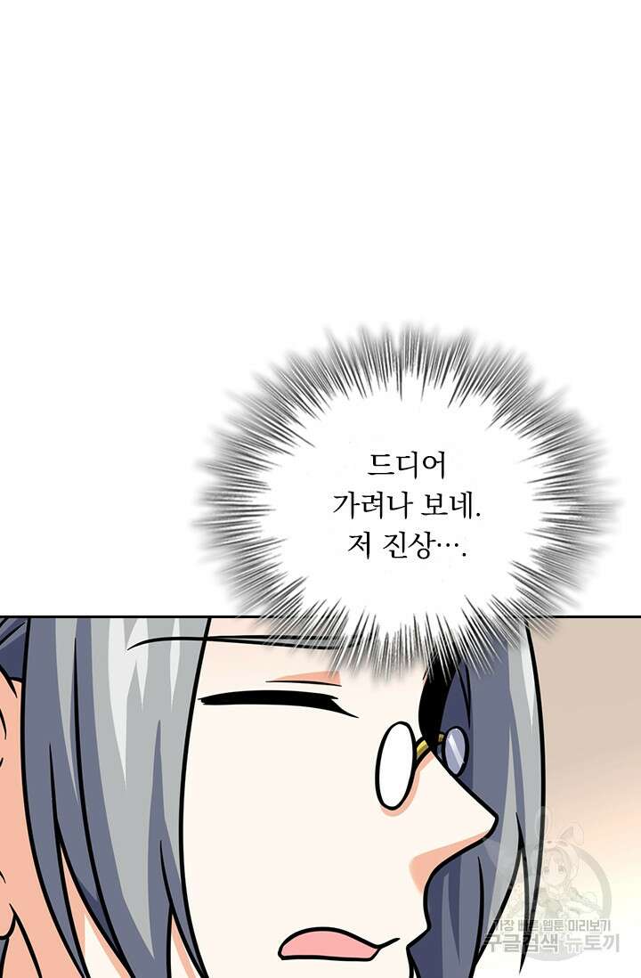 악역 플레이어는 강해지고 싶다 292화 74