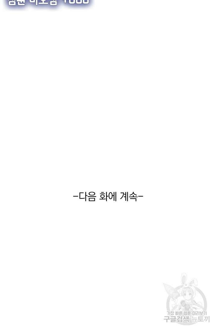 악역 플레이어는 강해지고 싶다 292화 77