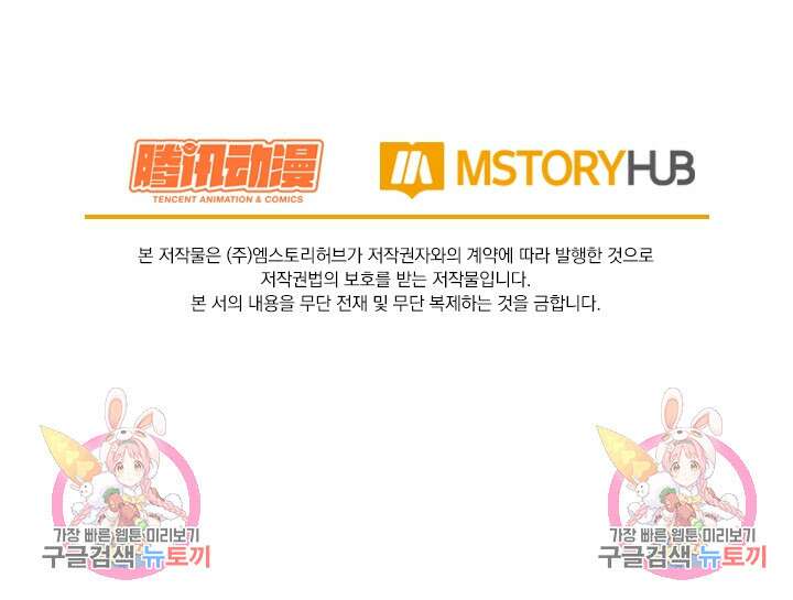 악역 플레이어는 강해지고 싶다 292화 78