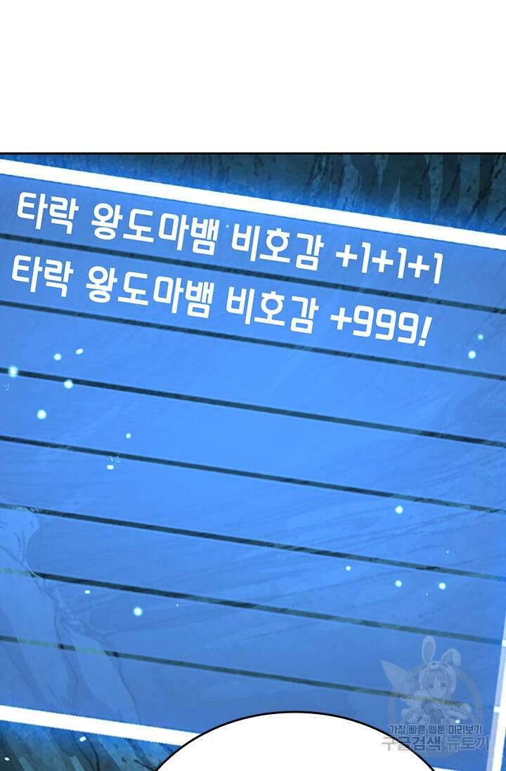 악역 플레이어는 강해지고 싶다 297화 6