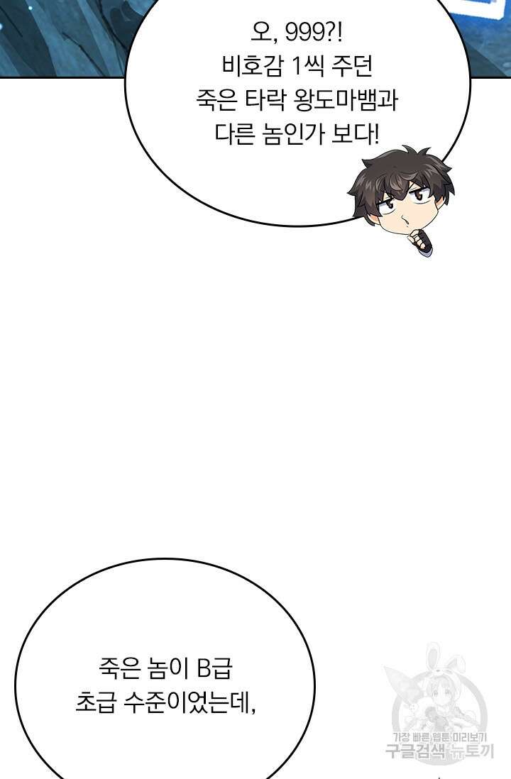 악역 플레이어는 강해지고 싶다 297화 7
