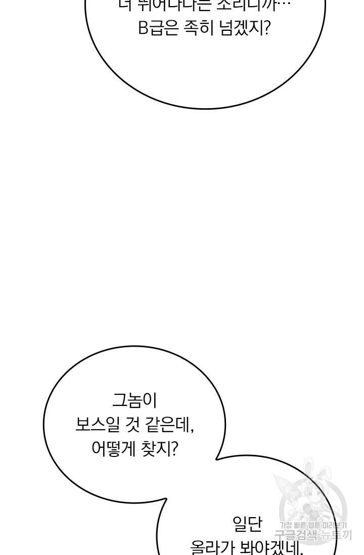 악역 플레이어는 강해지고 싶다 297화 9