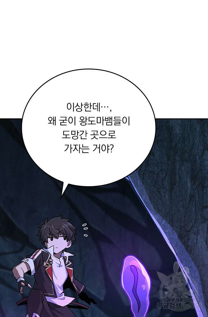 악역 플레이어는 강해지고 싶다 297화 15