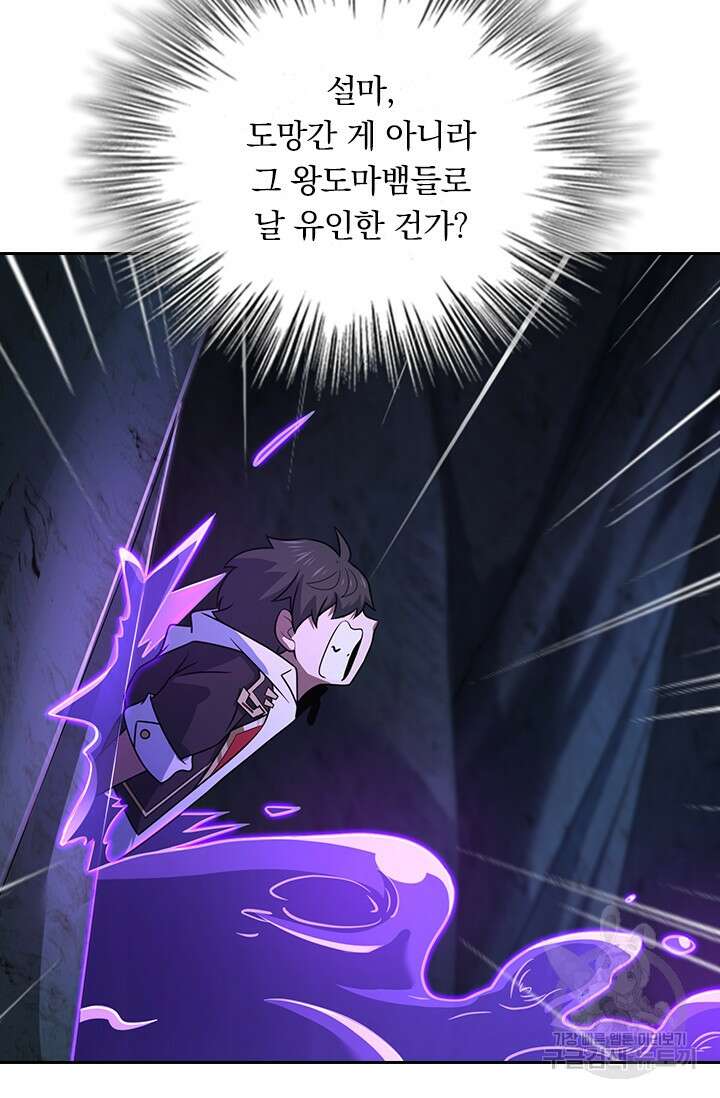 악역 플레이어는 강해지고 싶다 297화 17