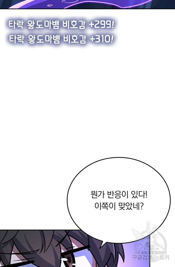 악역 플레이어는 강해지고 싶다 297화 19
