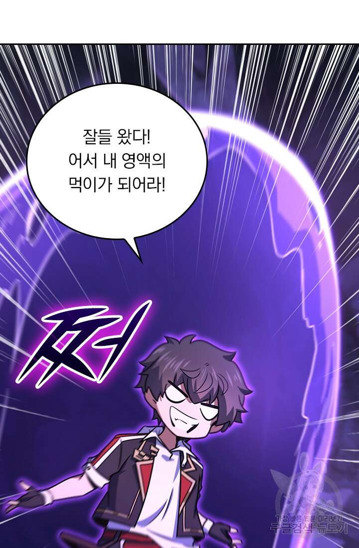악역 플레이어는 강해지고 싶다 297화 26