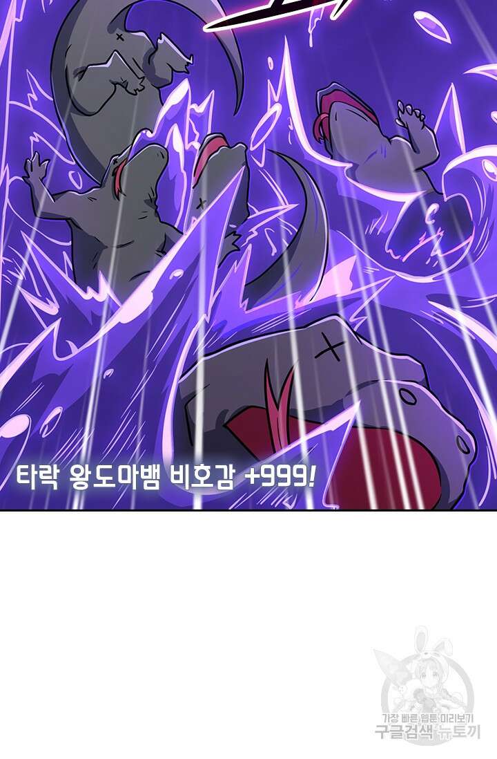 악역 플레이어는 강해지고 싶다 297화 31