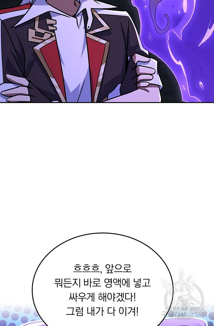 악역 플레이어는 강해지고 싶다 297화 35