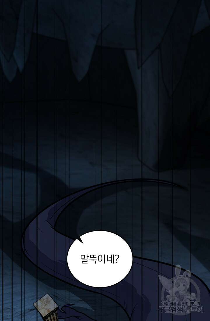 악역 플레이어는 강해지고 싶다 297화 49
