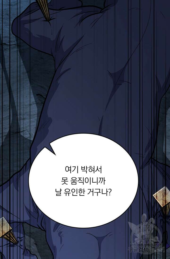 악역 플레이어는 강해지고 싶다 297화 50