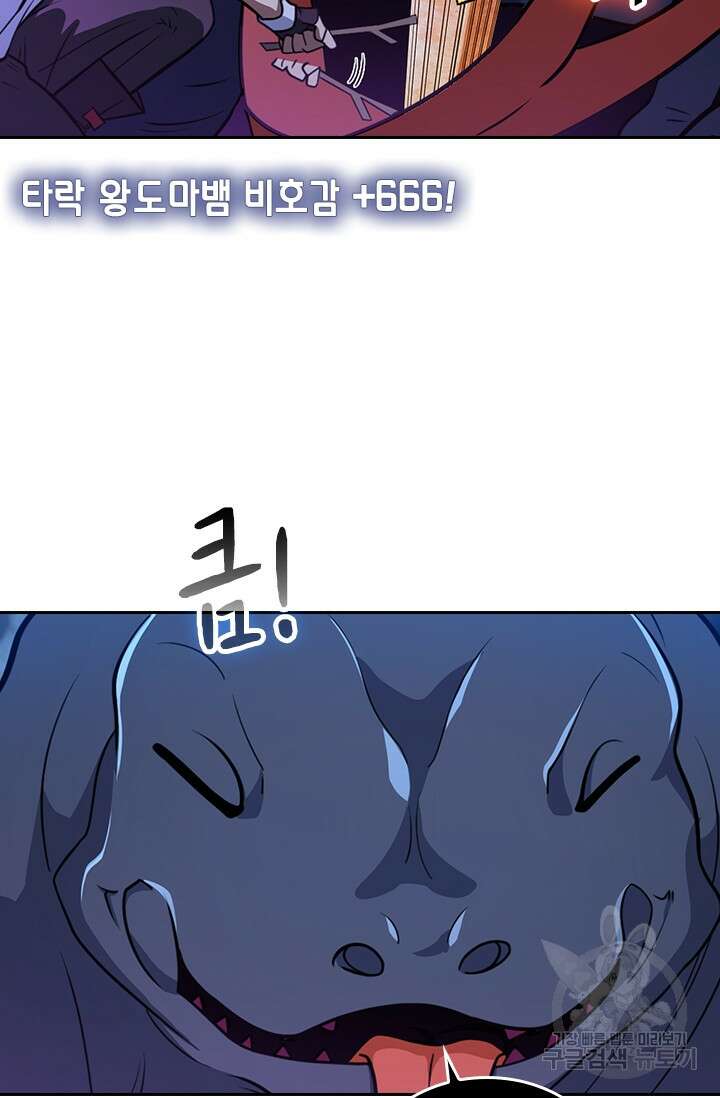 악역 플레이어는 강해지고 싶다 297화 56