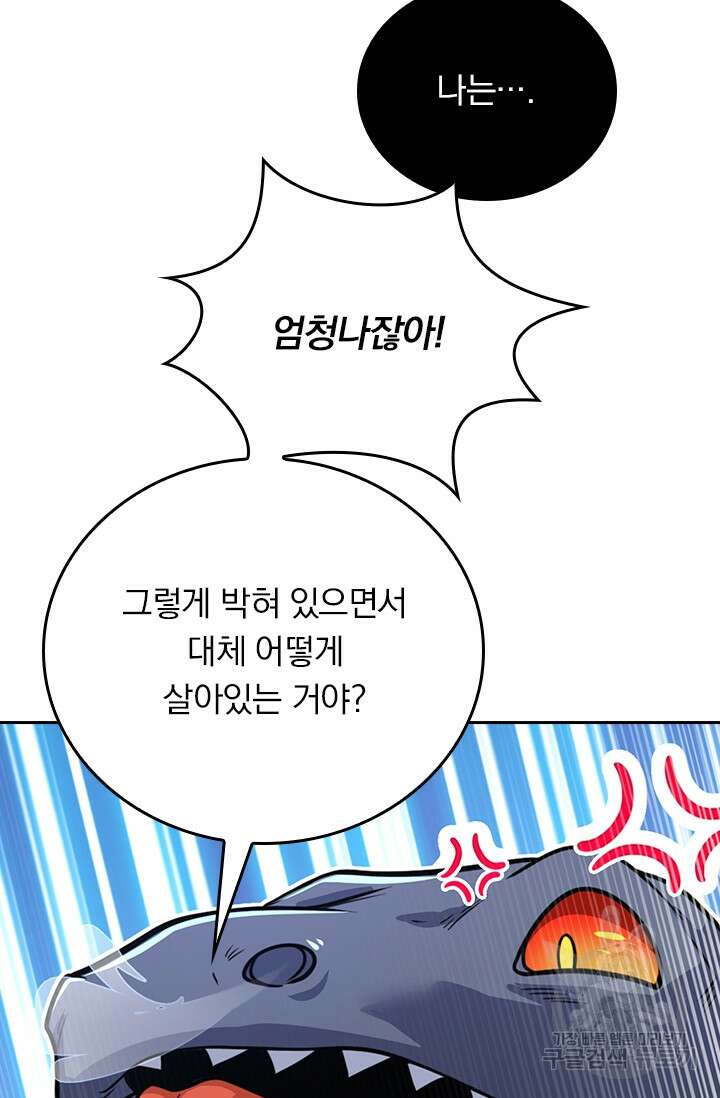 악역 플레이어는 강해지고 싶다 297화 57