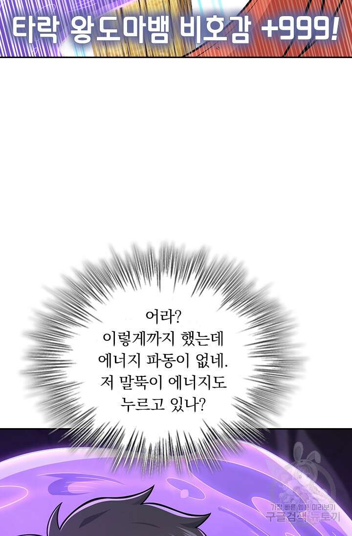 악역 플레이어는 강해지고 싶다 297화 59