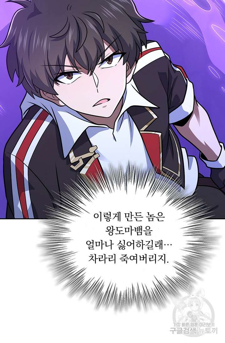 악역 플레이어는 강해지고 싶다 297화 60