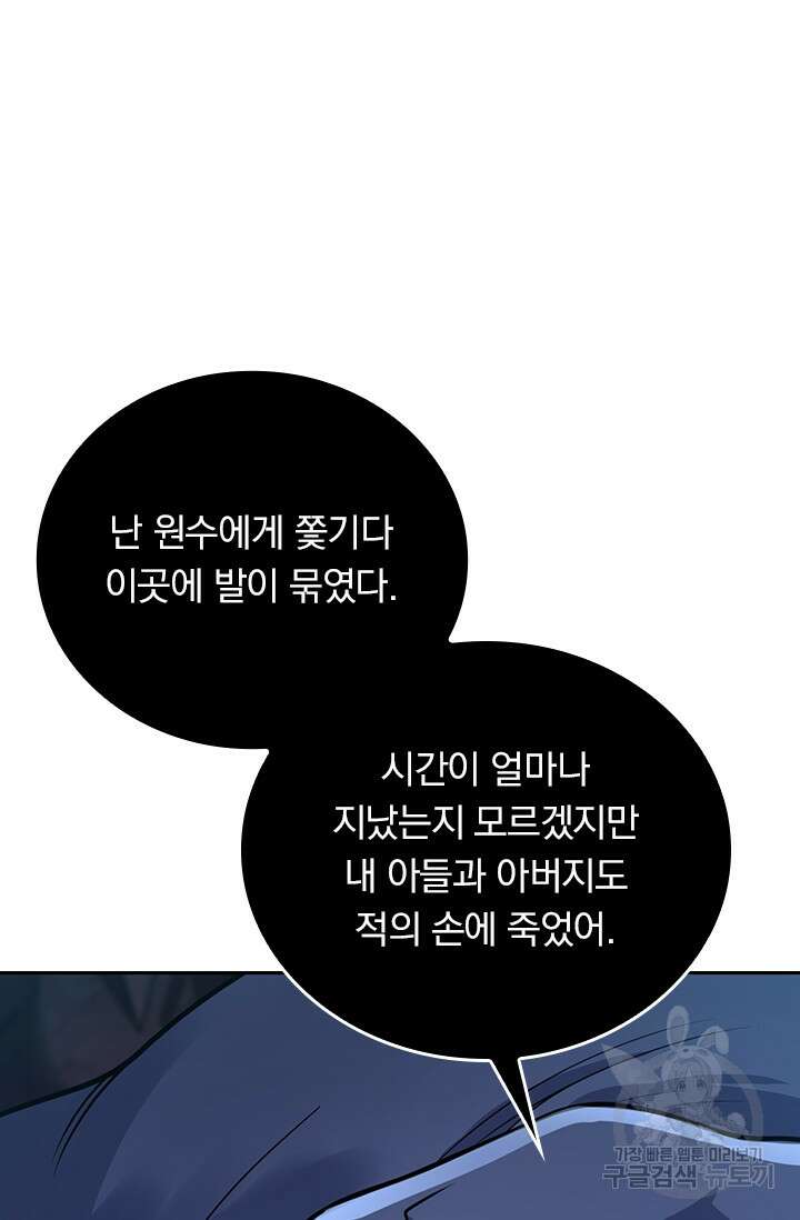 악역 플레이어는 강해지고 싶다 297화 61