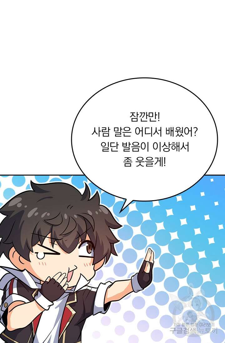 악역 플레이어는 강해지고 싶다 297화 63
