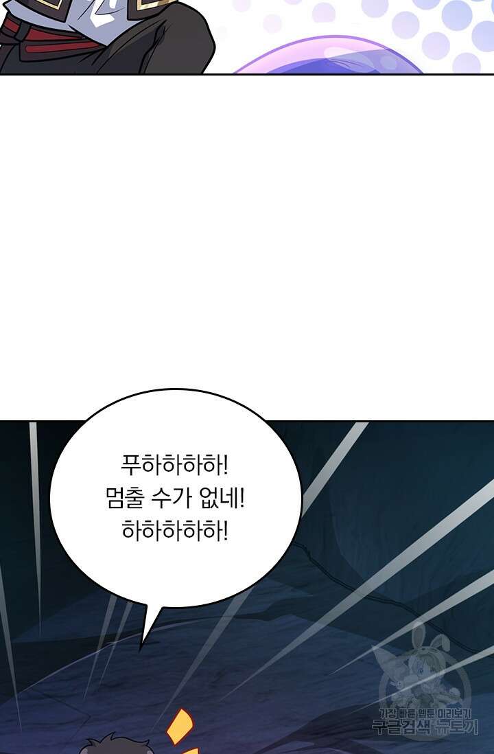 악역 플레이어는 강해지고 싶다 297화 64