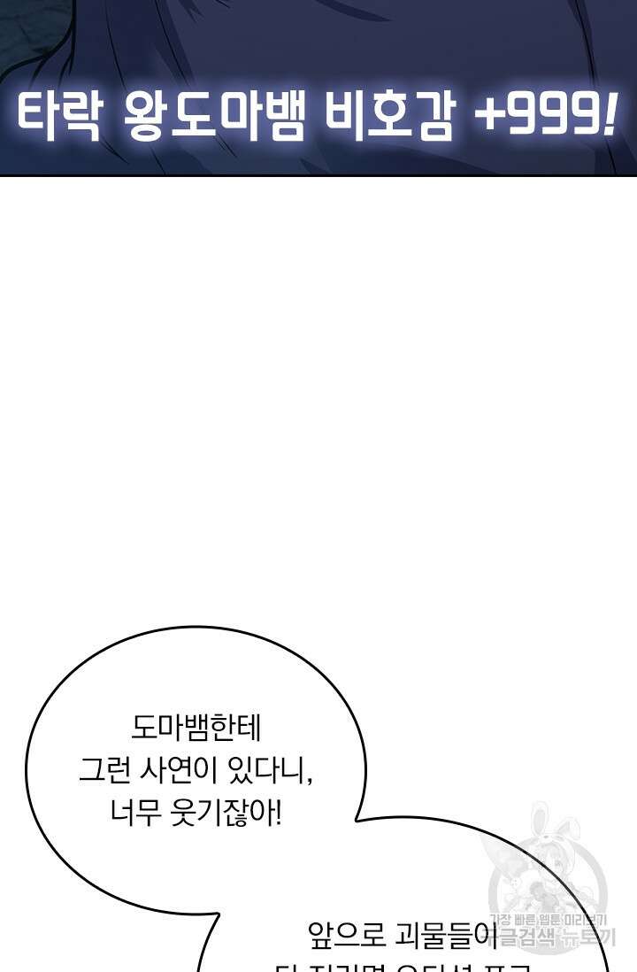 악역 플레이어는 강해지고 싶다 297화 66