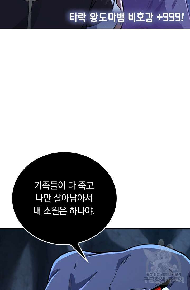 악역 플레이어는 강해지고 싶다 297화 70