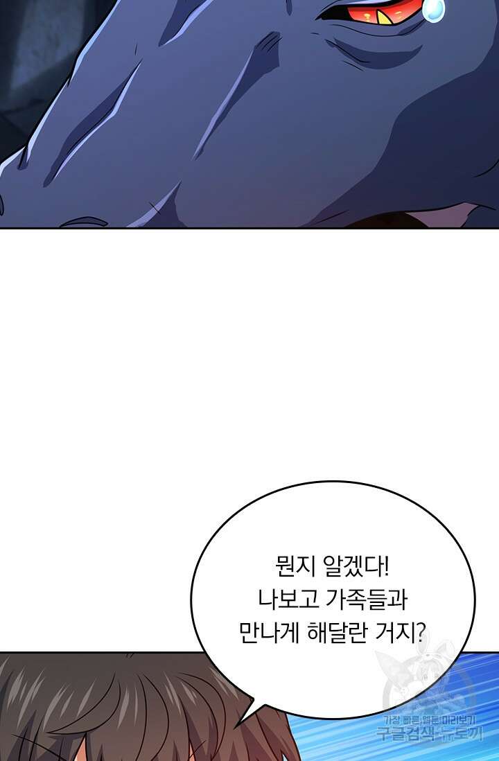악역 플레이어는 강해지고 싶다 297화 71