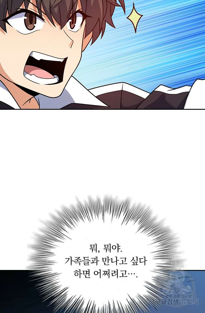 악역 플레이어는 강해지고 싶다 297화 72