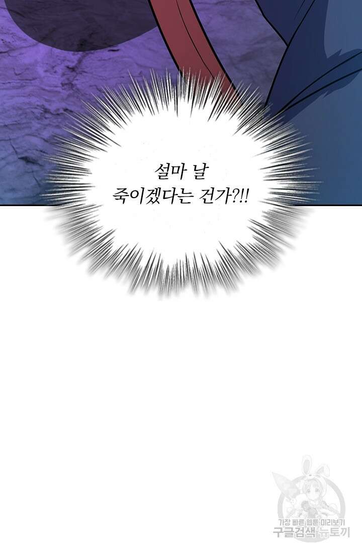 악역 플레이어는 강해지고 싶다 297화 74