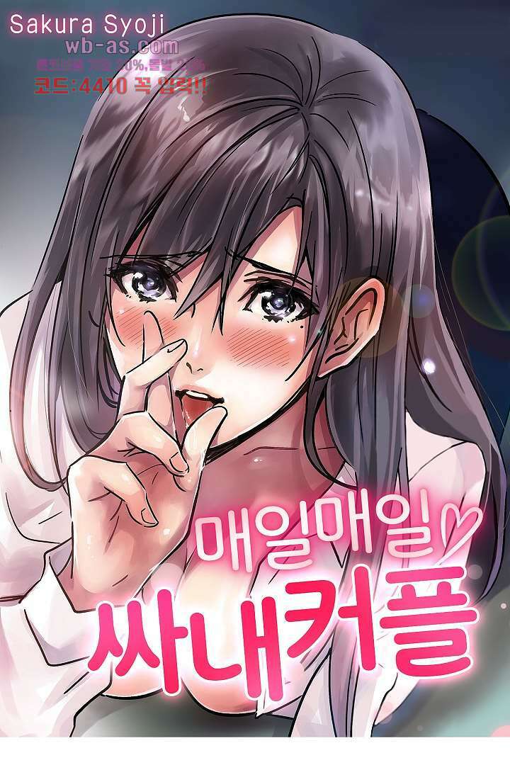 매일 매일 싸내커플 71화 1