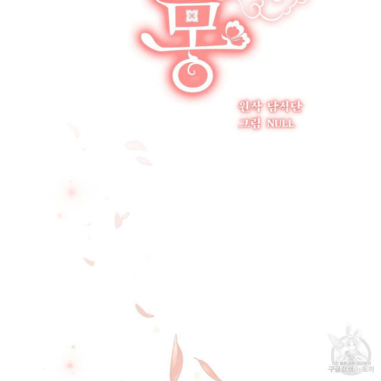 화화몽(火花夢) 7화 20