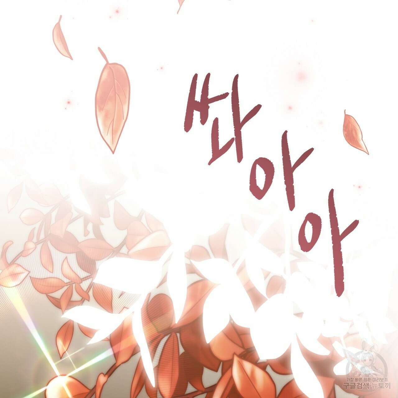 화화몽(火花夢) 7화 21