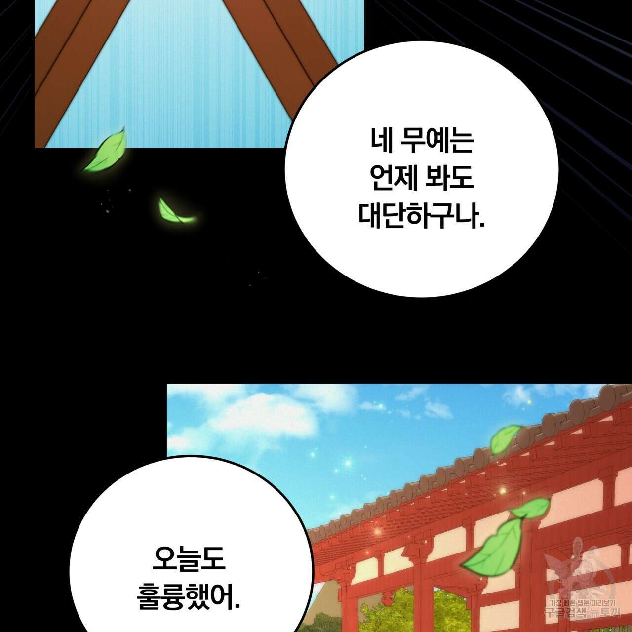 화화몽(火花夢) 7화 30